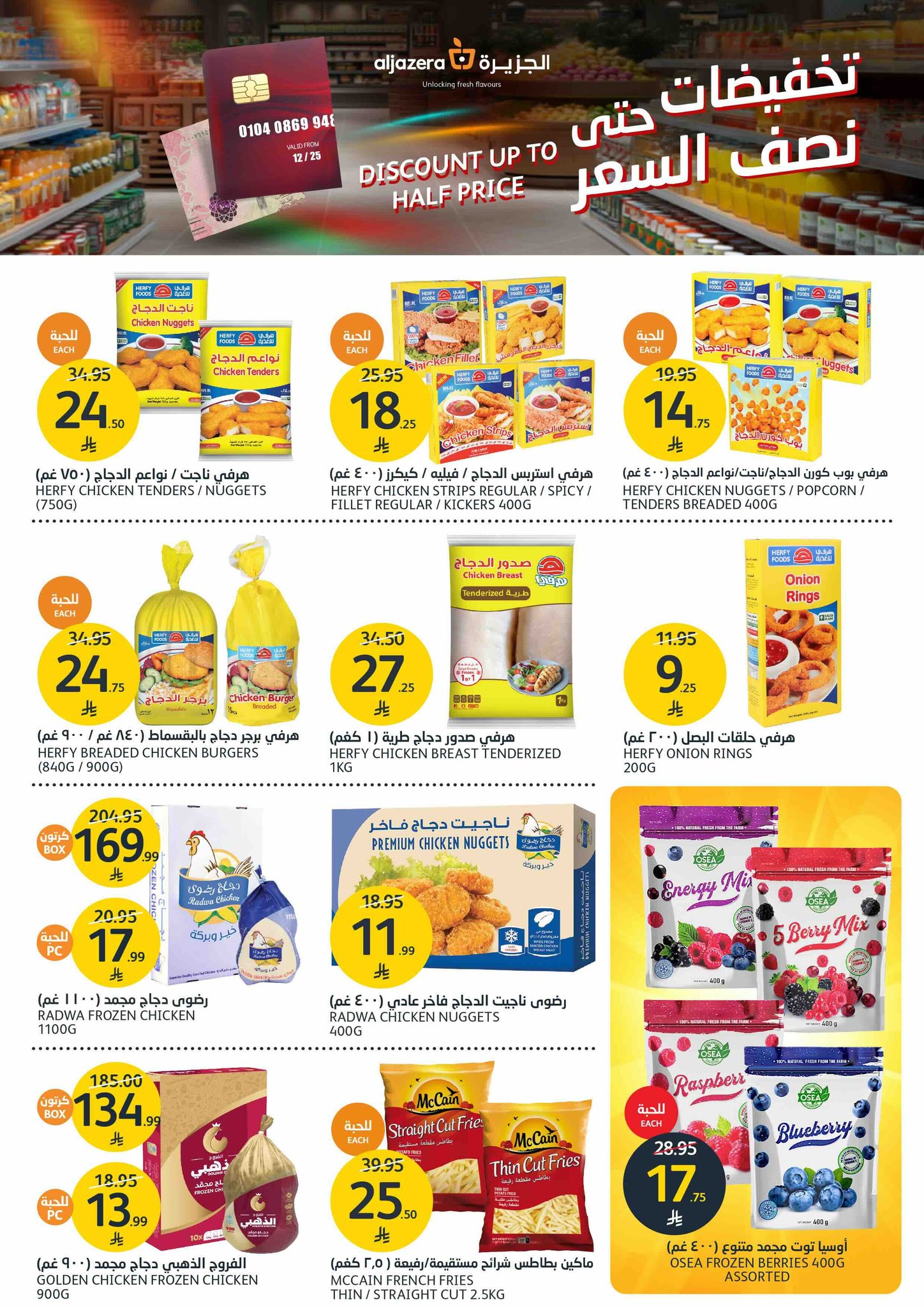 aljazera-markets offers from 2dec to 2dec 2025 عروض أسواق الجزيرة من 2 ديسمبر حتى 2 ديسمبر 2025 صفحة رقم 9